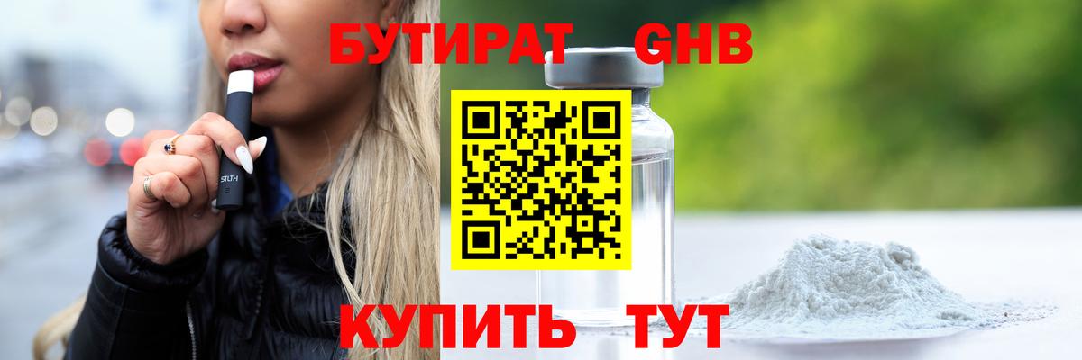 БУТИРАТ бутик Серов