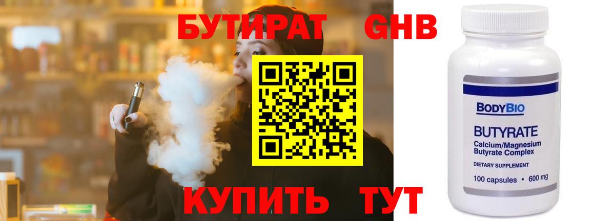 Серов  БУТИРАТ  Вход с VPN  Бутират оксибутират 