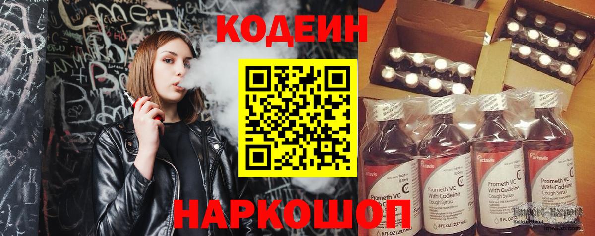 Кодеин напиток Lean (лин)  Вход с VPN  Кодеин напиток Lean (лин)  Серов 