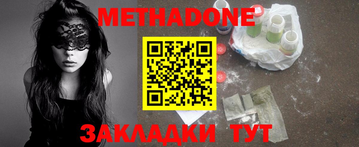 МЕТАДОН кристалл Серов